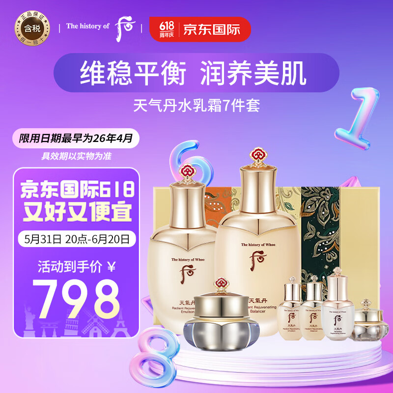 后Whoo天气丹花献光彩紧颜水乳霜护肤品7件套盒套装353ml 免税版