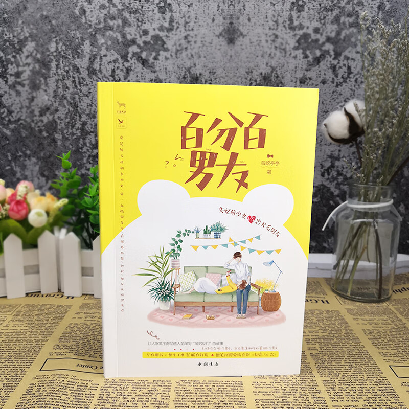 正版 青春校园 百分百男友 让人哭笑不得又感人至深的前男友们的故事青春书籍青春青春