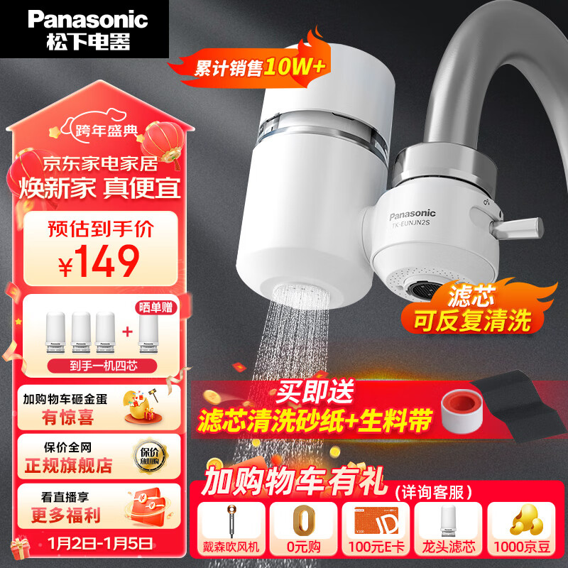 松下（Panasonic）净水器家用水龙头过滤器自来水过滤器水龙头净水器家用厨房水龙头新升级款TK-EUNJN2S 一机三芯