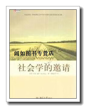 培文书系·大学之旅-社会学的邀请,(美)乔恩·威特|译者 林聚任,北京