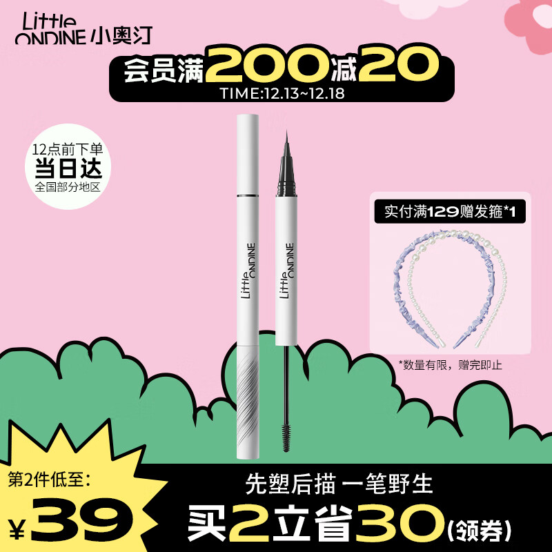 小奥汀（littleondine）天生野双头定型水眉笔00浓颜黑茶2.1ml(浓度70%防水防汗野生眉)