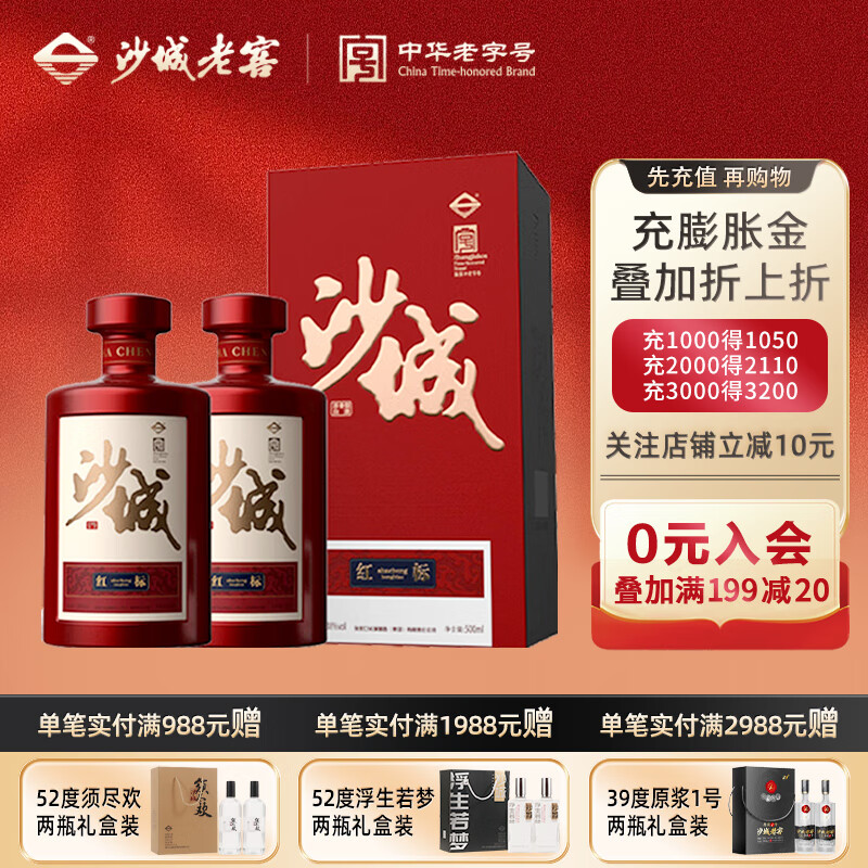 沙城老窖红标浓香型白酒纯粮酿造固态发酵低度高粱酒盒装张家口老字号