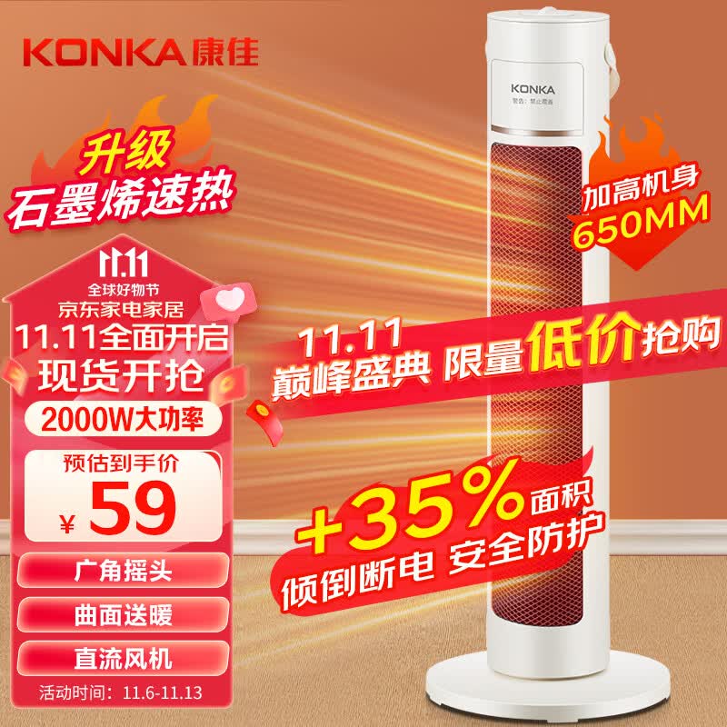 康佳（KONKA）取暖器家用石墨烯暖风机立式电暖气浴室电暖风节能热风机速热暖风扇摇头电暖器烤火炉KDNF-2016-P使用感如何?