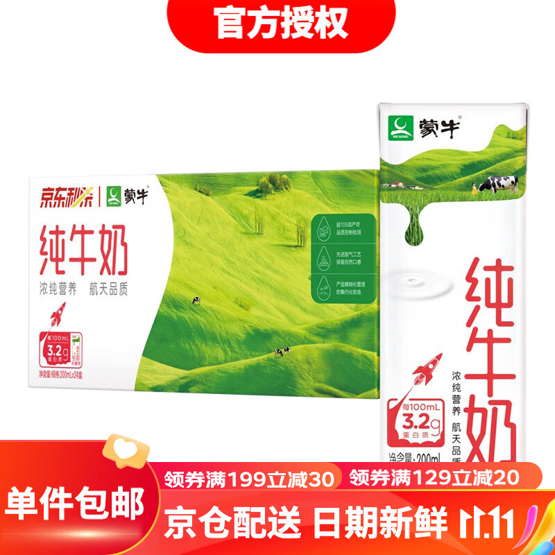 蒙牛-纯牛奶苗条装营养早餐奶整箱 200ml*24盒 200ml*24盒*3提高性价比高么？