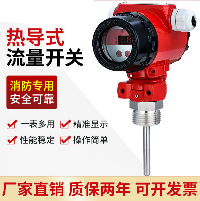 热导式流量开关智能数字显示插入式低压压力开关消防专用仪表