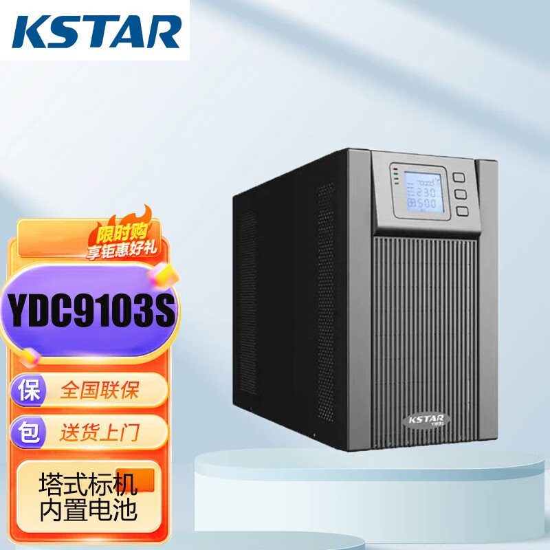 科士达UPS不间断电源YDC9101S/YDC9102S/YDC9103S/YDC9106SYDC9110S标机 科士达YDC9103S标机