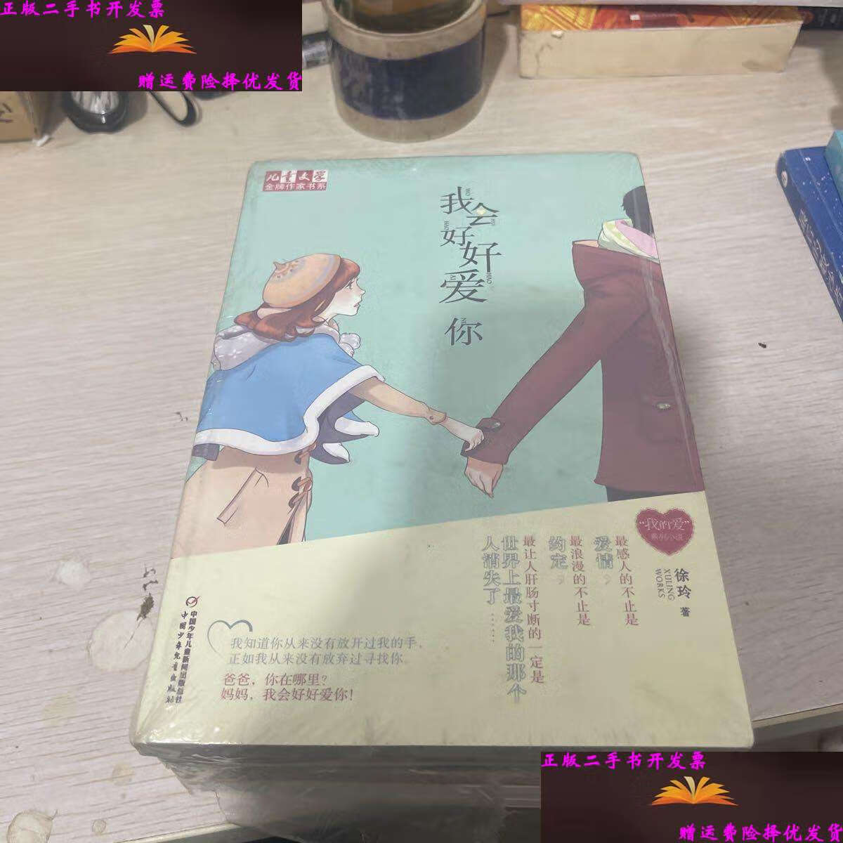 《儿童文学》金牌作家书系·"我的爱"系列小说——就这样陪着你 /徐玲