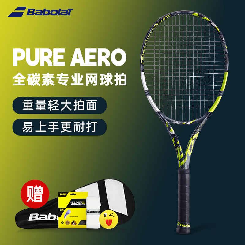 百保力babolat网球拍全碳素阿尔卡拉斯pa全碳素百宝力专业网球拍【未