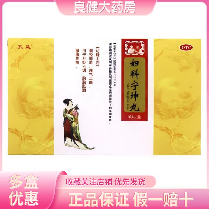 妇科宁坤丸 4.1g*10丸/盒 1盒装