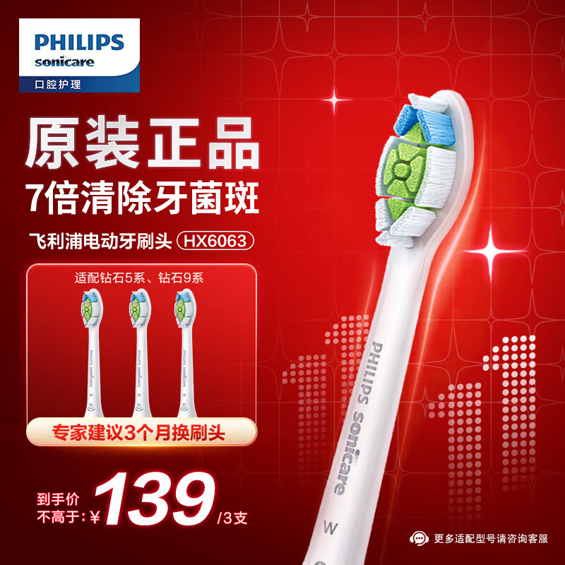 飞利浦（PHILIPS）电动牙刷刷头 钻石亮白型刷头W2 HX6063/67 3支装 白色 适配钻石5系、9系使用感如何?