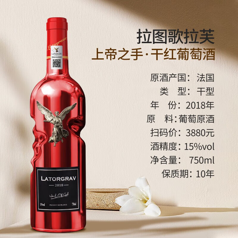 拉图歌拉芙法国原酒进口红酒 天使之吻干红 橡木桶陈酿750ml15度葡萄