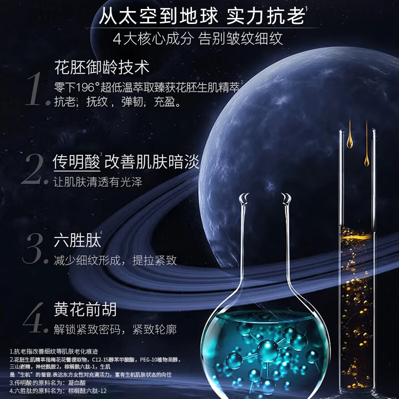 美素【七夕礼物】太空霜花胚御龄生肌抗皱紧致面霜送礼礼物 花胚三件套(体验装) 御龄抗皱