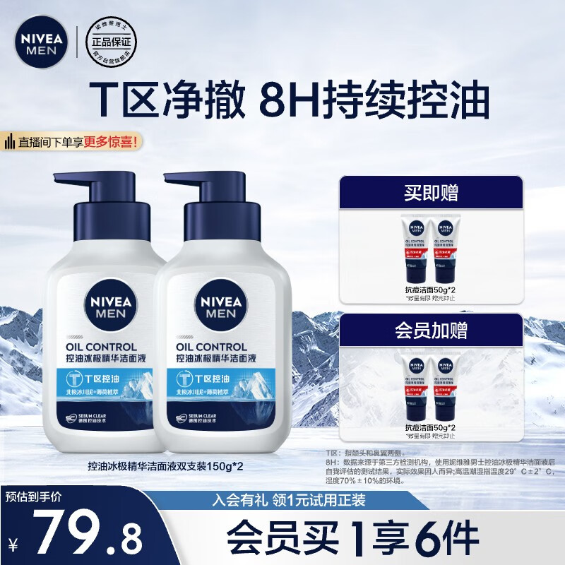 妮维雅（NIVEA）男士控油洗面奶冰极精华洁面150g*2 