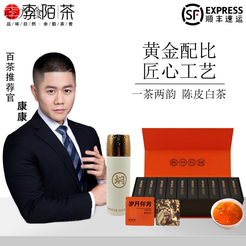 美意颂李陌茶-岁月存芳陈皮白茶(一条60g) 单盒装念念不忘康康茶庄 岁月存芳90g+焖杯 新会陈i皮+福鼎白茶-1:3黄金配比