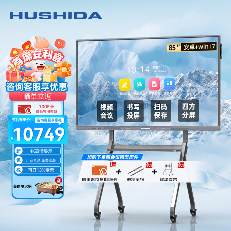 互视达（HUSHIDA）85英寸会议平板多媒体教学一体机信息视窗触控显示器电子白板4K防眩光双系统i7套装HYCM-85