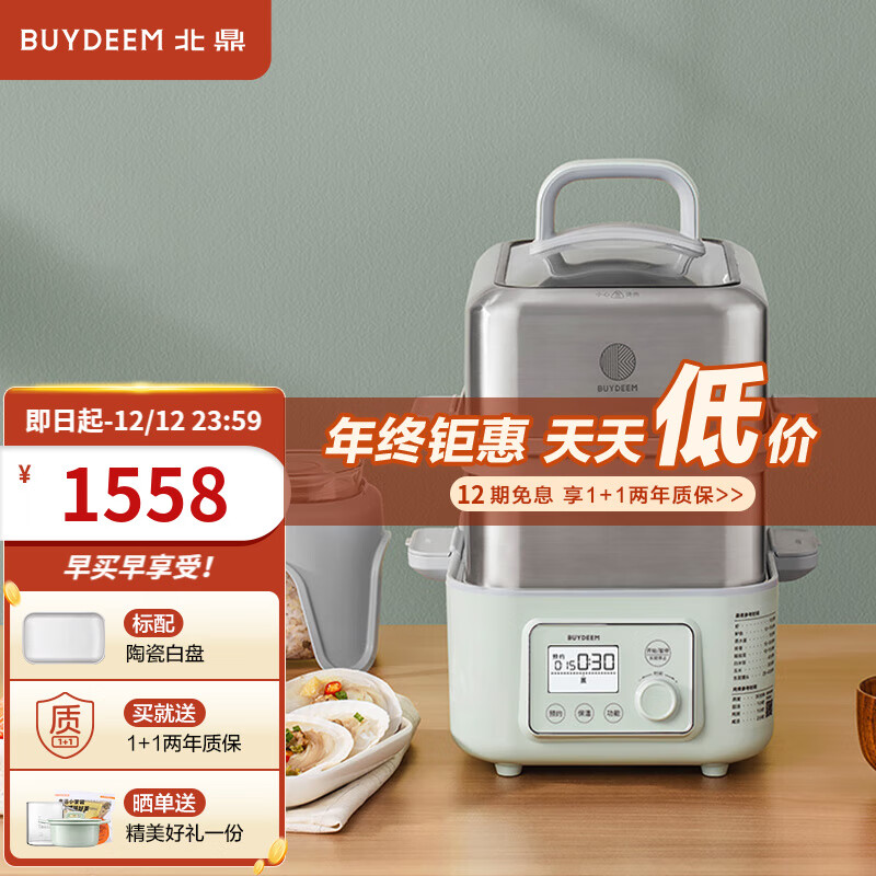 北鼎(Buydeem) 蒸炖锅 家用电蒸炖锅 燕窝隔水炖盅蒸炖一体煮粥煲炖汤锅电煮锅全自动预约电蒸锅 【浅杉绿】G56A(含炖盅套件+二层蒸架+白盘)