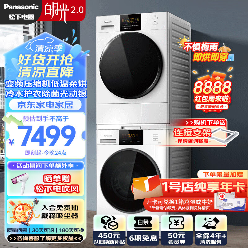 松下白月光2.0洗烘套装3E1AK+EH1015滚筒洗衣机怎么样？值得买吗？有哪些优势卖点