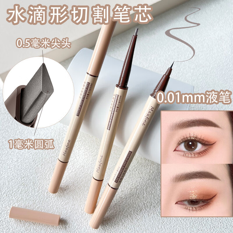 南暖美妆护肤美妆工具双头液体水眉笔自然三角眉笔极细初学双头眼线笔 眉笔0.1g+液笔0.5ml 灰黑色