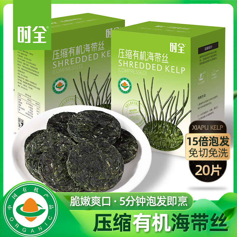 时全有机压缩海带丝嫩霞浦特产烘干免洗泡发即食凉拌干货圆饼级 16g*20片（独立小包装）推荐