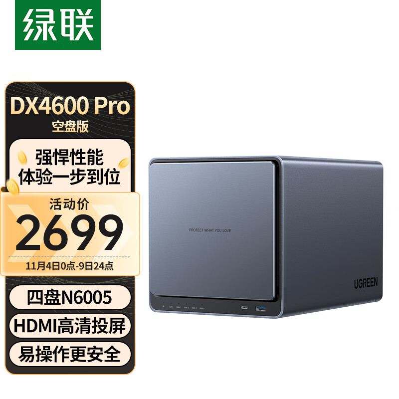 绿联 私有云DX4600 Pro 四盘位Nas网络存储个人云硬盘服务器相册备份电脑文件同步 手机平板扩容适用iPhone15高性价比高么？
