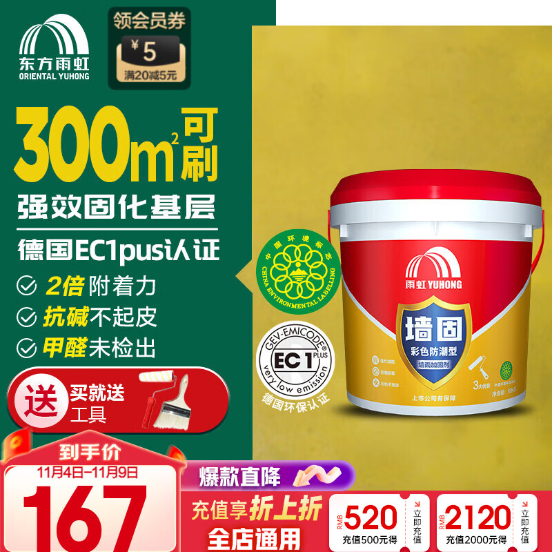 雨虹防水界面剂墙固粘接剂防潮基层加固剂混凝土增强剂水泥地面起沙固沙剂 黄色 18kg【新房基层推荐】 界面剂高性价比高么？