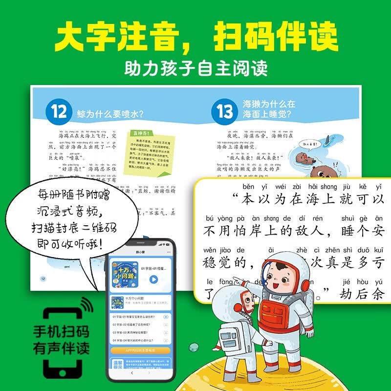 十万个小问题：全6册详情图
