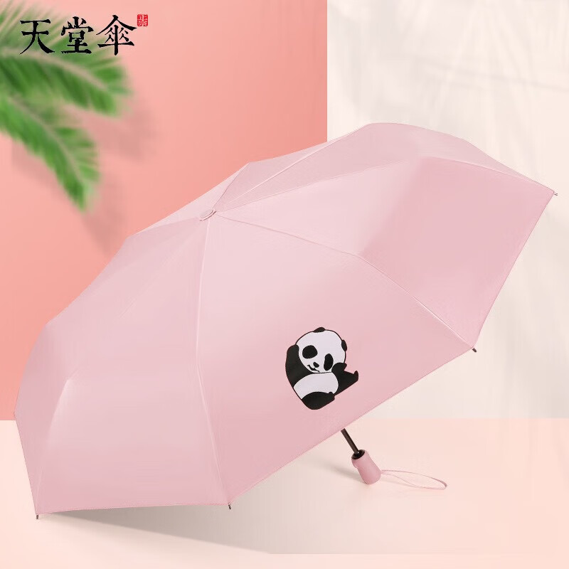 天堂伞晴雨两用太阳伞遮阳防紫外线熊猫卡通折叠全自动雨伞 灰粉 伞下直径约96cm/8k