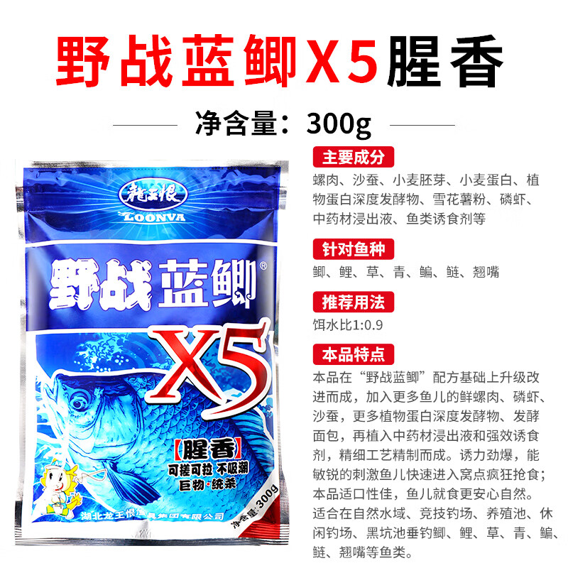 龙王恨鱼饵鲫鱼饵野战蓝鲫x5腥香饵料黑坑鲤鱼饵鱼料通杀配方钓鱼用品