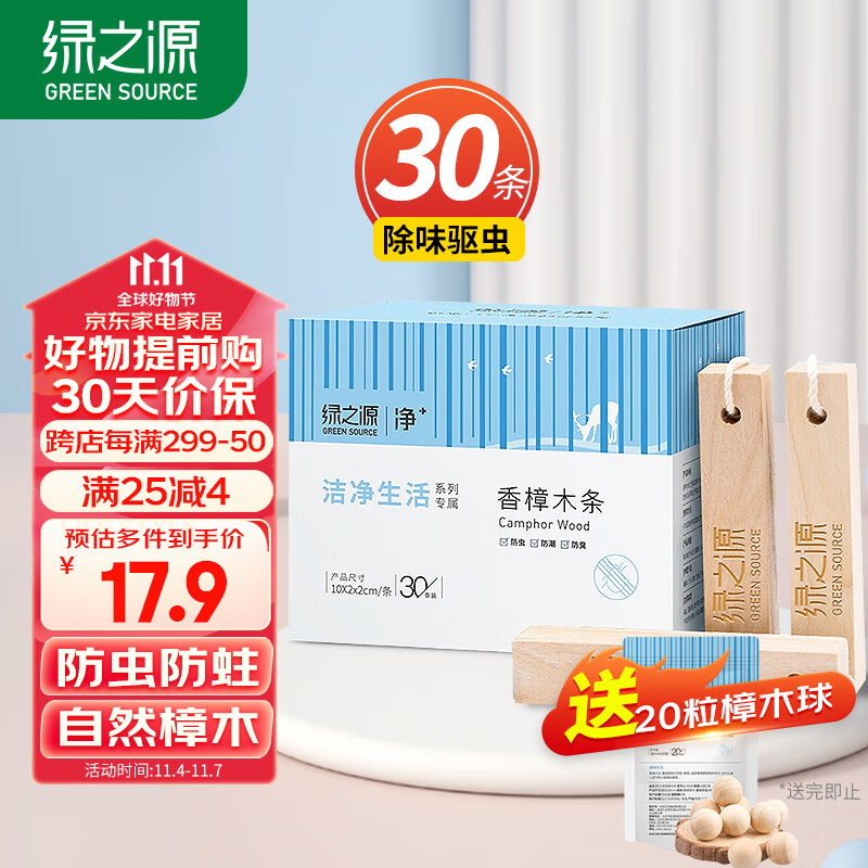 绿之源天然樟木条30条装 樟脑丸香衣柜除味衣物驱虫室内防虫防蛀防霉怎么样,好用不?
