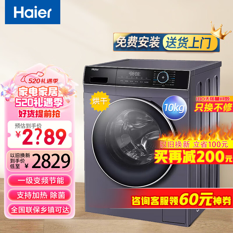 海尔（Haier）洗衣机全自动10公斤滚筒巴氏除菌一级变频节能去异味家用大容量低噪音上排水【门店同款】 HBD12206【洗烘一体】空气洗