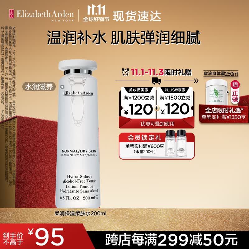 伊丽莎白雅顿柔润保湿调理露柔肤水200ml 补水舒缓爽肤水 礼物送朋友高性价比高么？