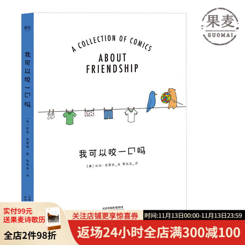 我可以咬一口吗 莉兹克里莫 治愈绘本 果麦图书