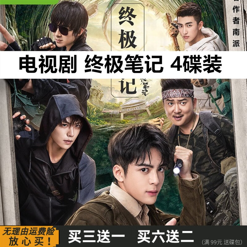 eoenkk盗墓笔记之笔记 探险寻宝电视剧 萧宇梁 曾舜晞 dvd碟片光盘