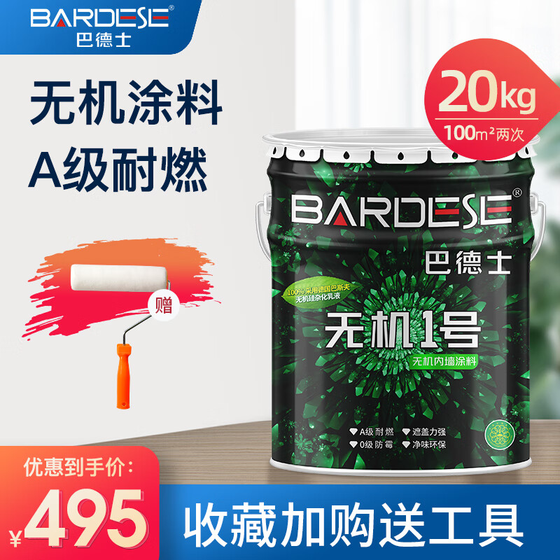 巴德士巴德士a级耐燃无机涂料内墙 无机硅杂化乳液乳胶漆水性面漆白色