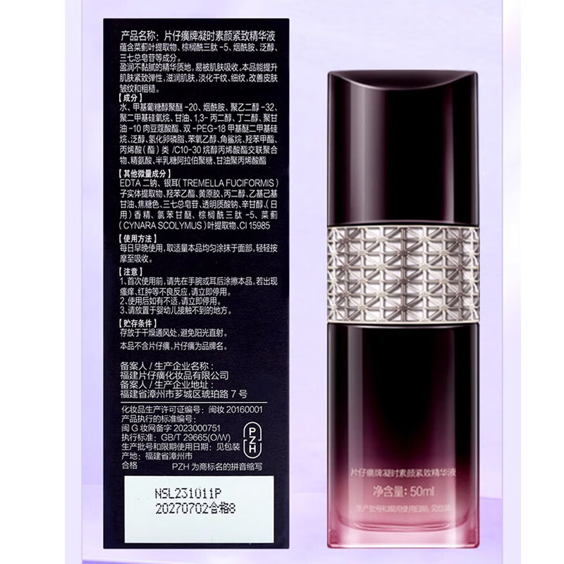 片仔癀凝时素颜紧致礼盒淡纹抗皱提拉紧致提亮舒缓补水保湿护肤品组合 凝时素颜紧致精华