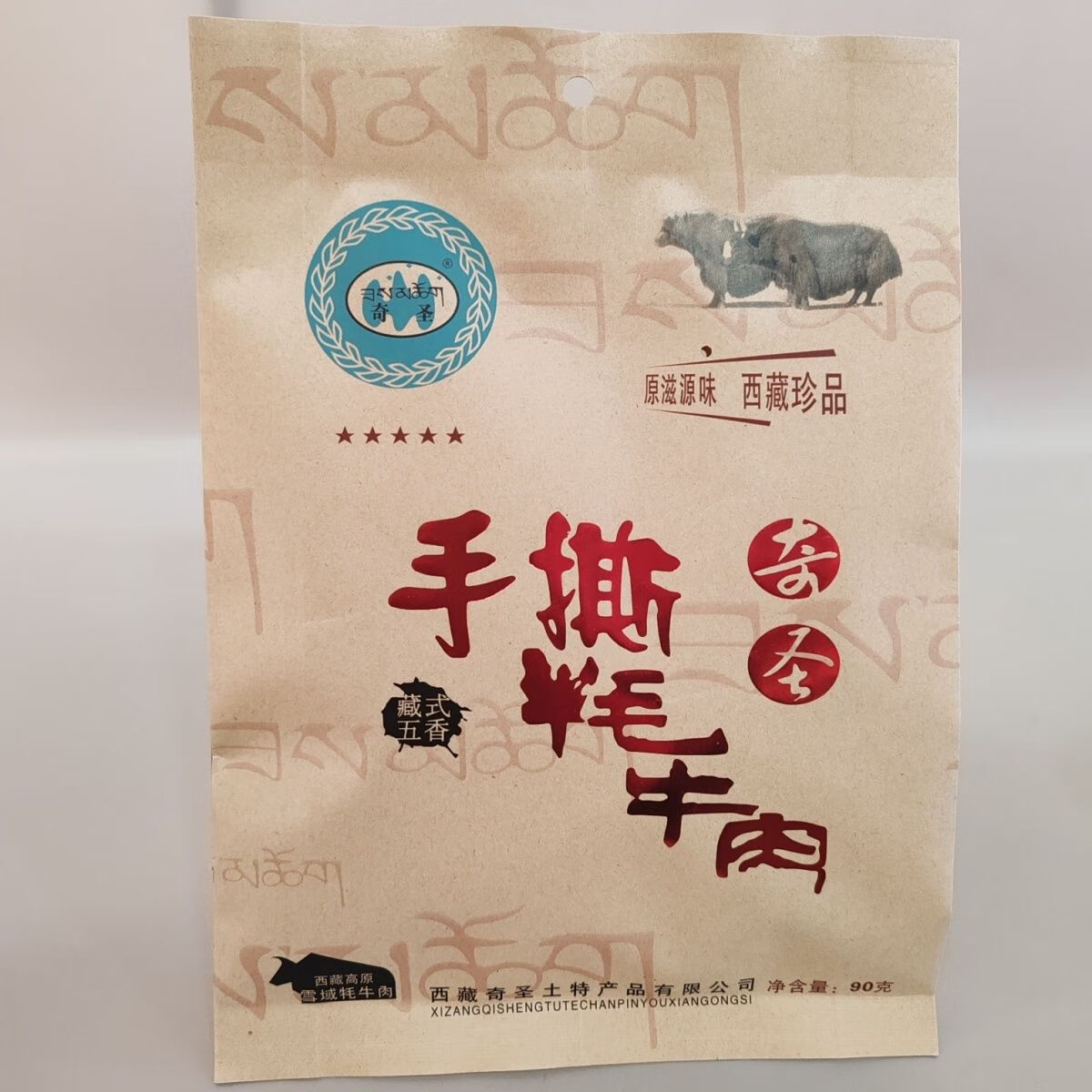 奇圣西藏特产奇圣手撕牦牛肉藏式五香麻辣味独立包装袋装直发 五香味