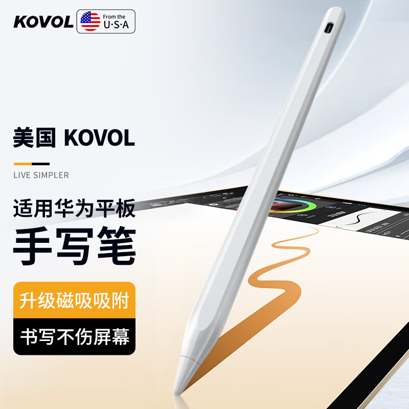 KOVOL 【美国】 适用于华为平板手写笔顶配版 电容笔平板电脑MatePad11/Pro触控笔pencil/m6通用