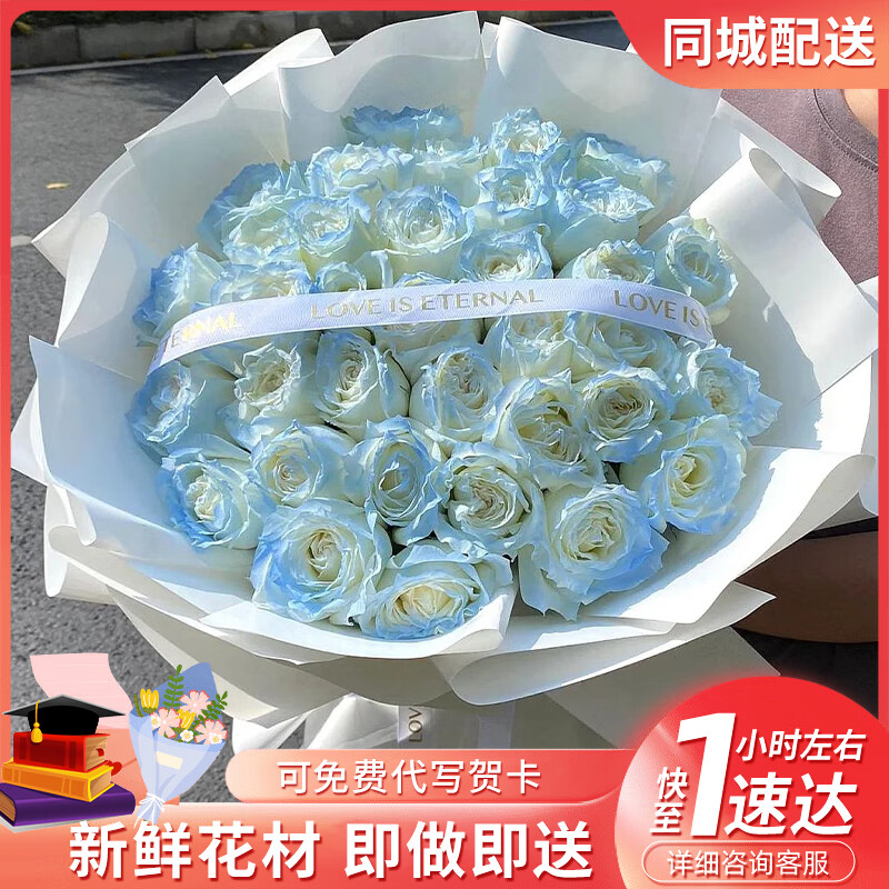 楚天古月鲜花速递33朵碎冰蓝玫瑰花束送女友生日礼物求婚全国同城配送