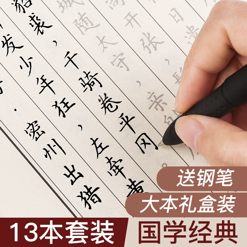 六品堂簪花小楷字帖练字成年男女生字体漂亮大学生成人硬笔书法练习本