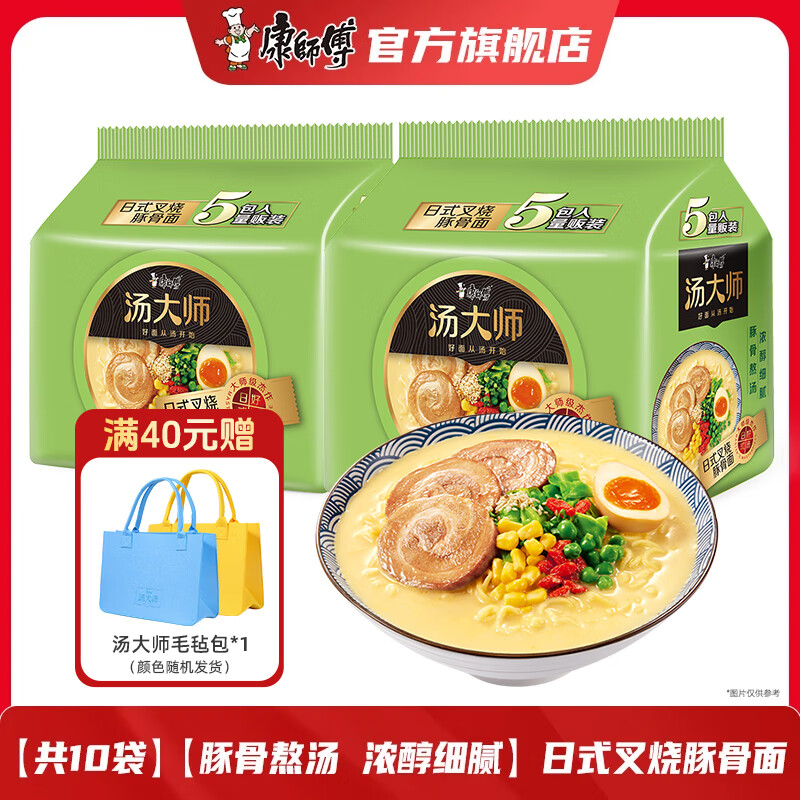 康师傅方便面 汤大师系列方便面泡面煮面休闲零食夜宵早餐  五连包