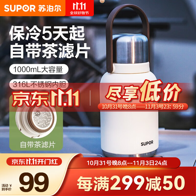苏泊尔（SUPOR）保温杯大容量男女士高颜值茶水分离食品级不锈钢双盖户外便携杯子 天幕白1L【带茶滤】使用感如何?