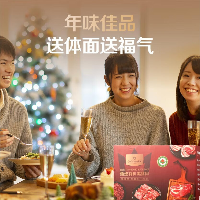 1号会员店有机黑猪肉礼盒 净重3.2kg 排骨肋排五花梅花猪肉馅年货礼盒