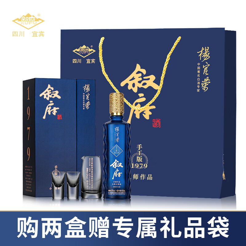 叙府大师作品酒 手工版1979 浓香型52度 小批量酿造 52%vol 500mL 1瓶 礼盒装