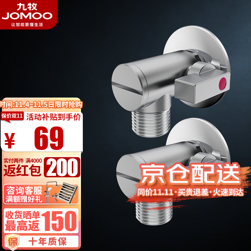 九牧（JOMOO）角阀球形阀铜材质阀体陶瓷阀芯大流量全开浴室热水器亮银色八字阀 【1冷1热】大流量冷热球阀属于什么档次？