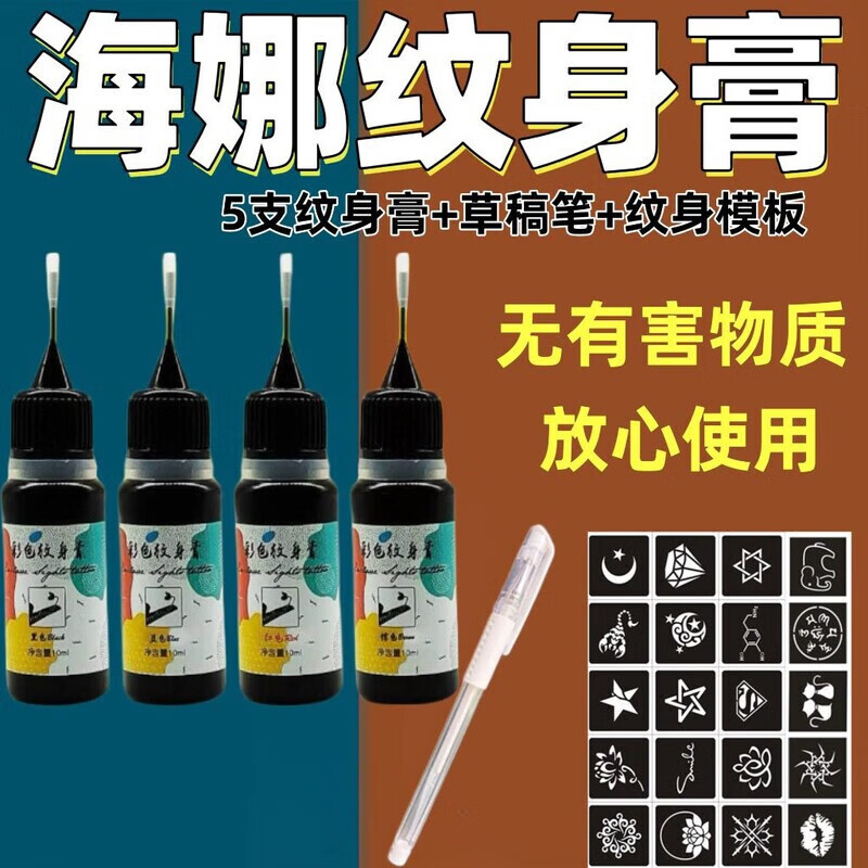 膏 【2色款】黑 红 纹身模板【可换 【新品】网红海娜果汁纹身膏(可
