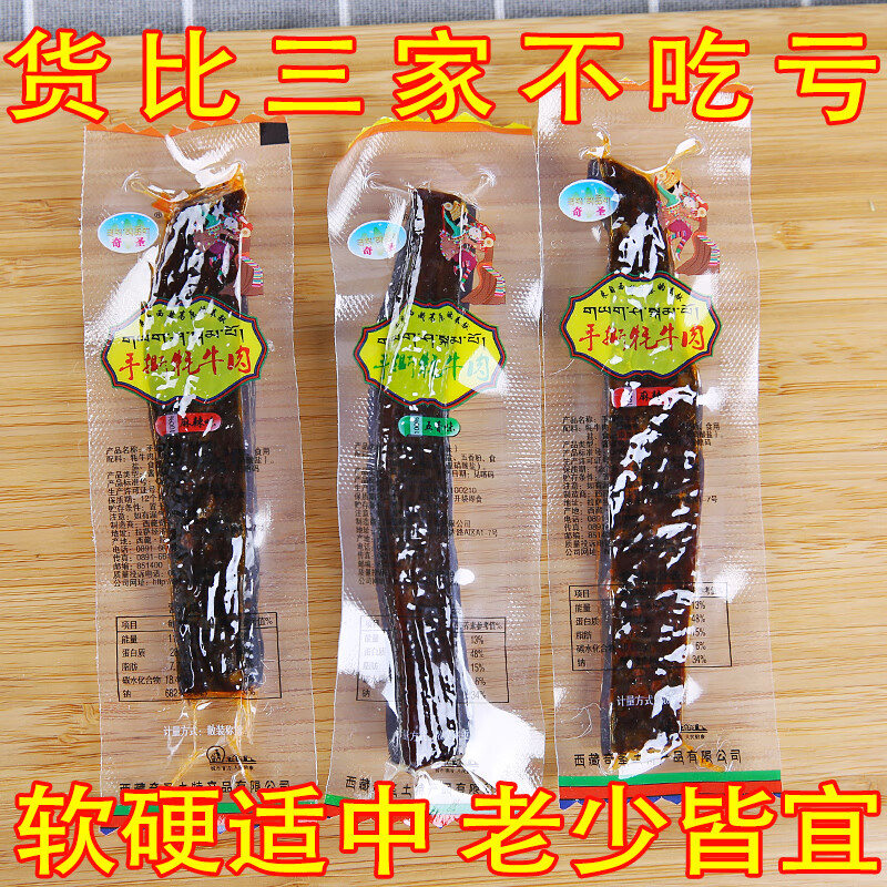 奇圣手撕牦牛肉藏式烘干碳烤手撕風(fēng)干香辣麻辣牛肉干西藏拉薩零食 五香味 500克