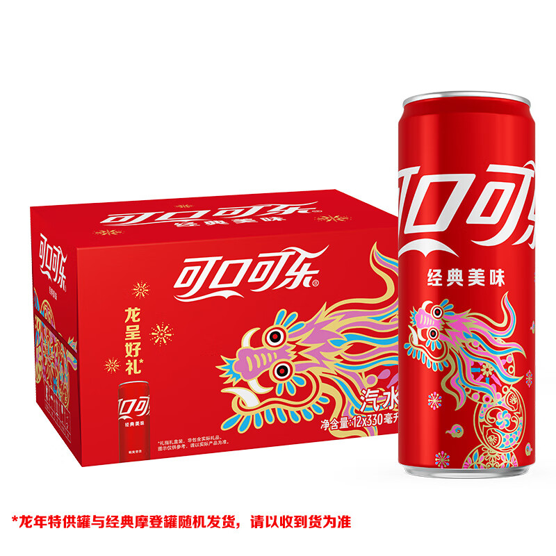 可口可乐（Coca-Cola）碳酸汽水 摩登罐饮料  330ml*12罐 整箱装使用感如何?