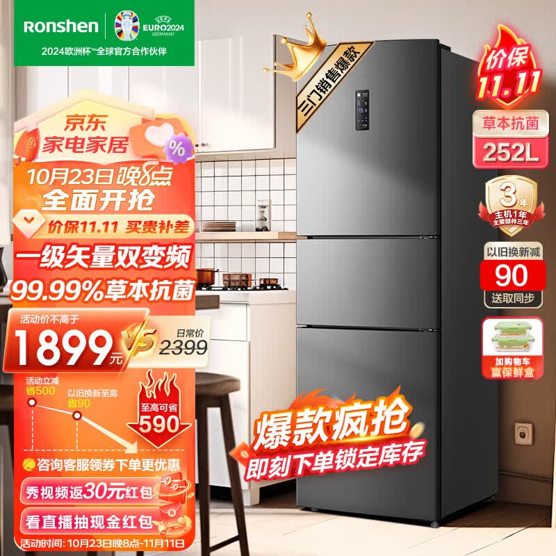 容声（Ronshen）252升三开门多门电冰箱变频一级能效节能家用风冷无霜租房冰箱 BCD-252WD18NP怎么样,好用不?