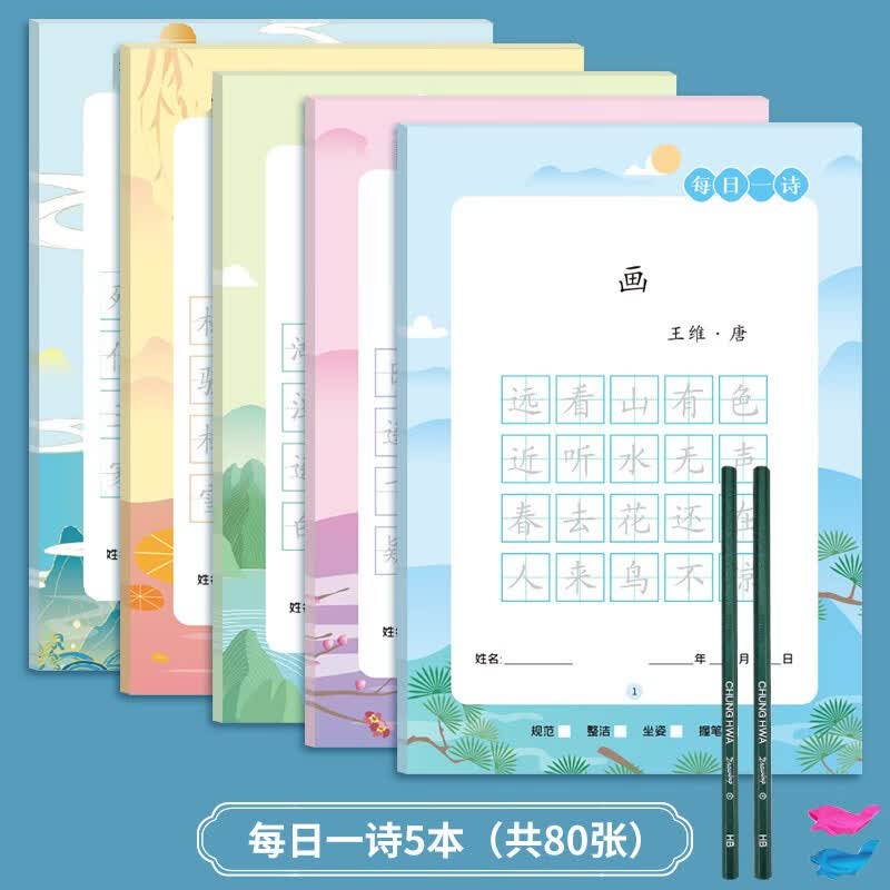 田字格小学生暑假练习用纸儿童书写练字本作品纸必背古诗词临摹本练习