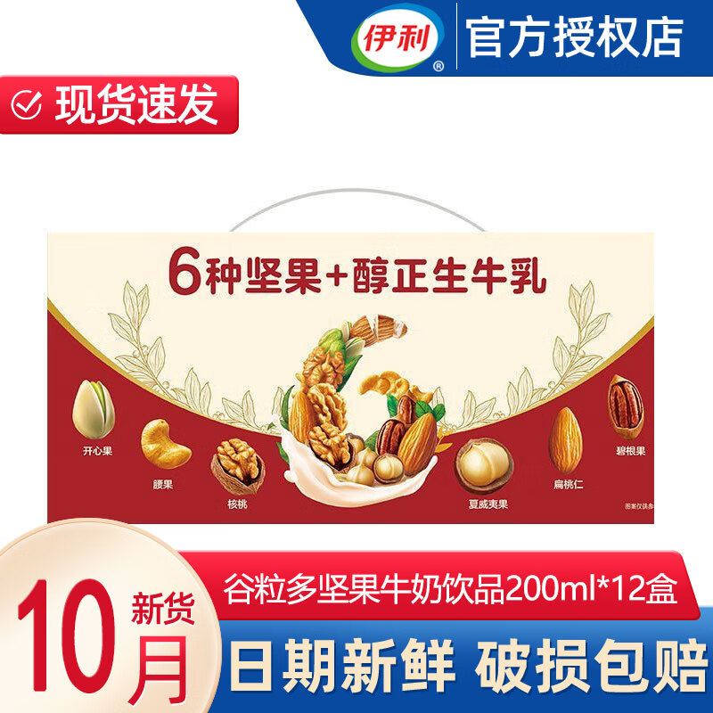 伊利 谷粒多坚果牛奶200ml*12盒整箱 早餐谷物牛奶成人儿童学生奶